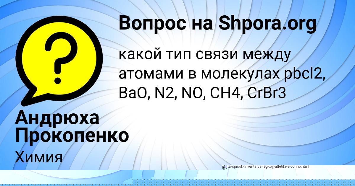 Картинка с текстом вопроса от пользователя Андрюха Прокопенко