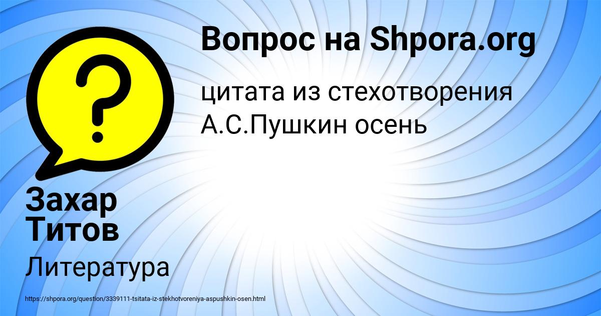 Картинка с текстом вопроса от пользователя Захар Титов