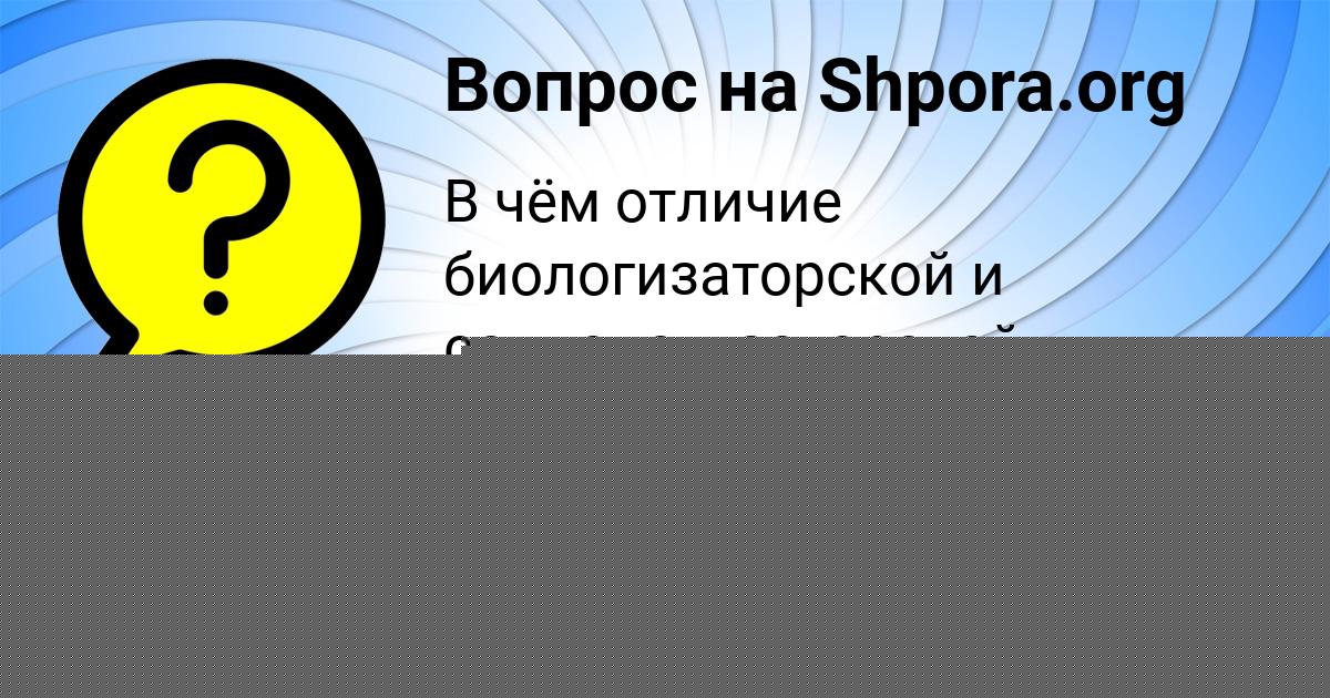 Картинка с текстом вопроса от пользователя Радмила Зубакина