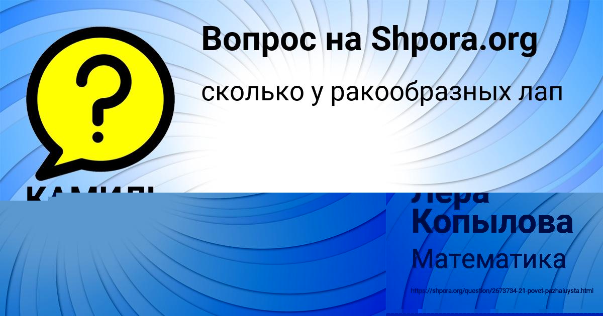 Картинка с текстом вопроса от пользователя КАМИЛЬ КОЧЕРГИН