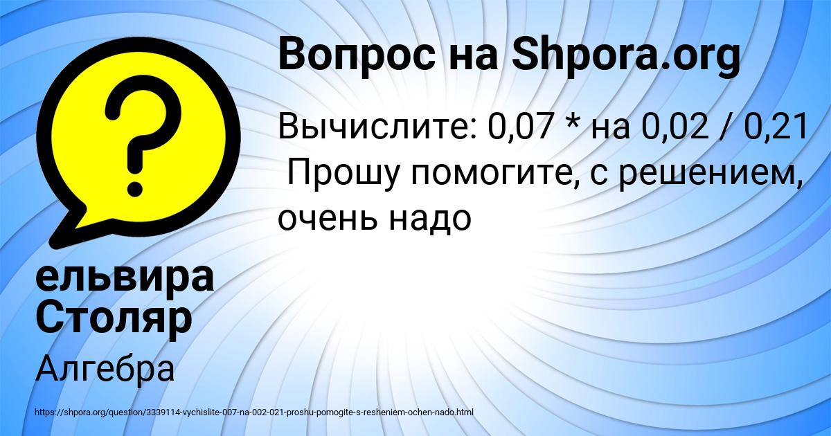 Картинка с текстом вопроса от пользователя ельвира Столяр