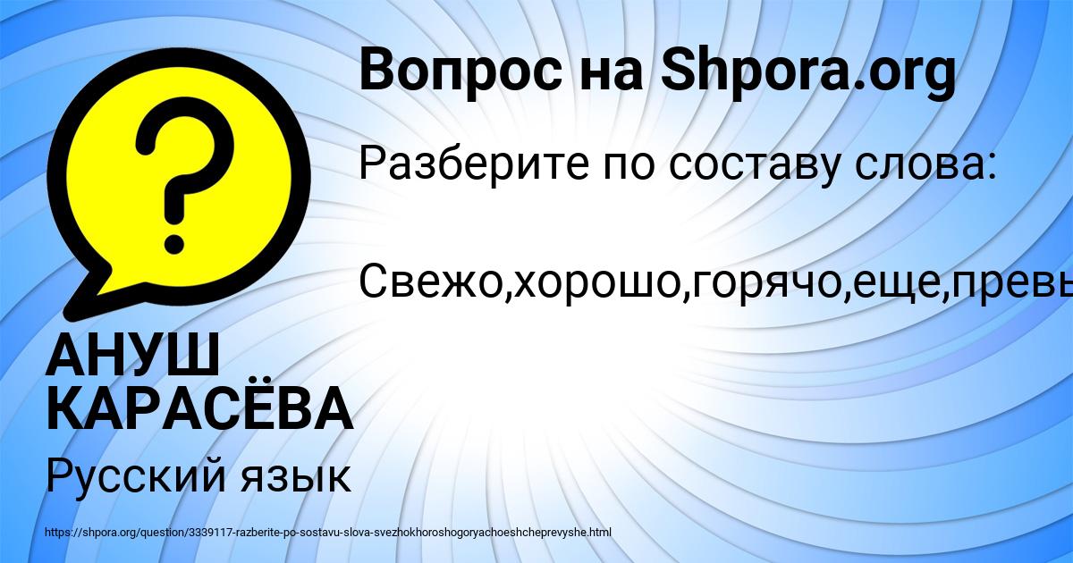 Картинка с текстом вопроса от пользователя АНУШ КАРАСЁВА