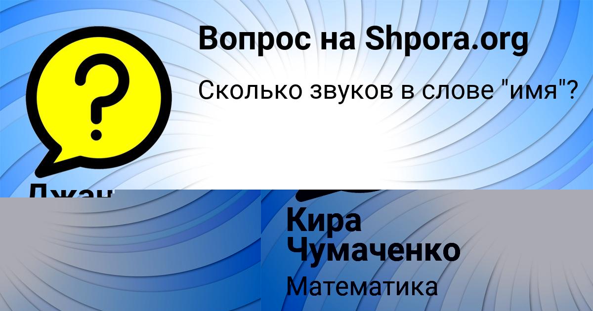 Картинка с текстом вопроса от пользователя Джана Москаль