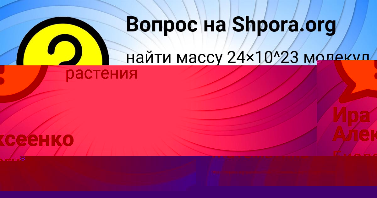 Картинка с текстом вопроса от пользователя Лерка Сковорода