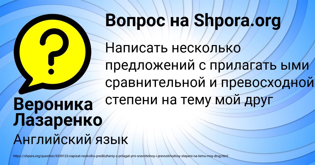Картинка с текстом вопроса от пользователя Вероника Лазаренко