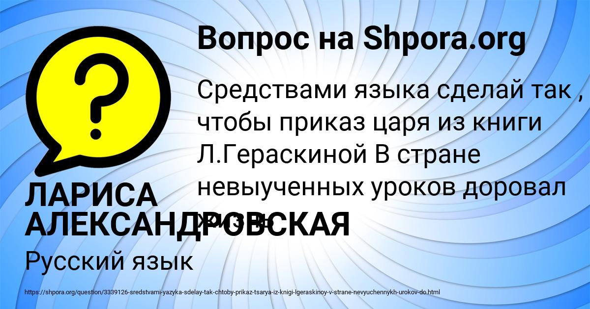 Картинка с текстом вопроса от пользователя ЛАРИСА АЛЕКСАНДРОВСКАЯ
