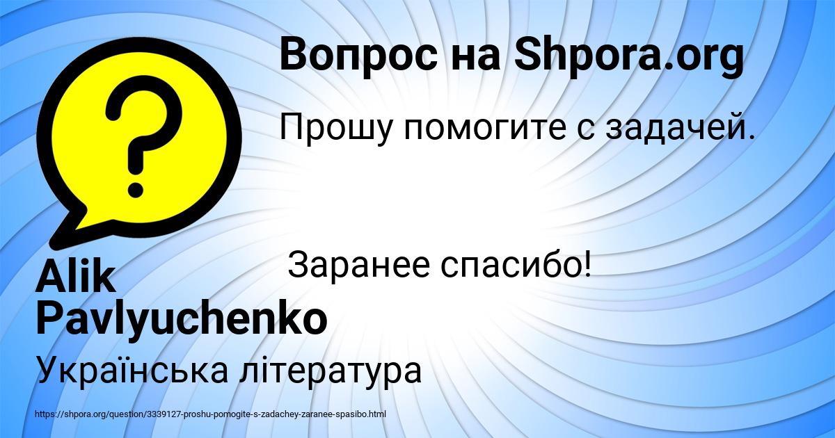 Картинка с текстом вопроса от пользователя Alik Pavlyuchenko