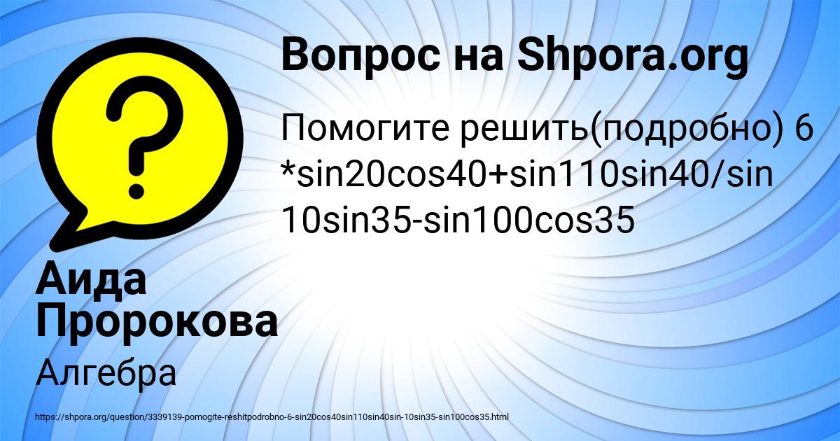 Картинка с текстом вопроса от пользователя Аида Пророкова