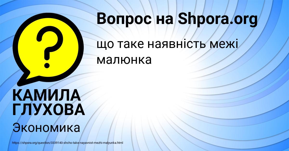 Картинка с текстом вопроса от пользователя КАМИЛА ГЛУХОВА