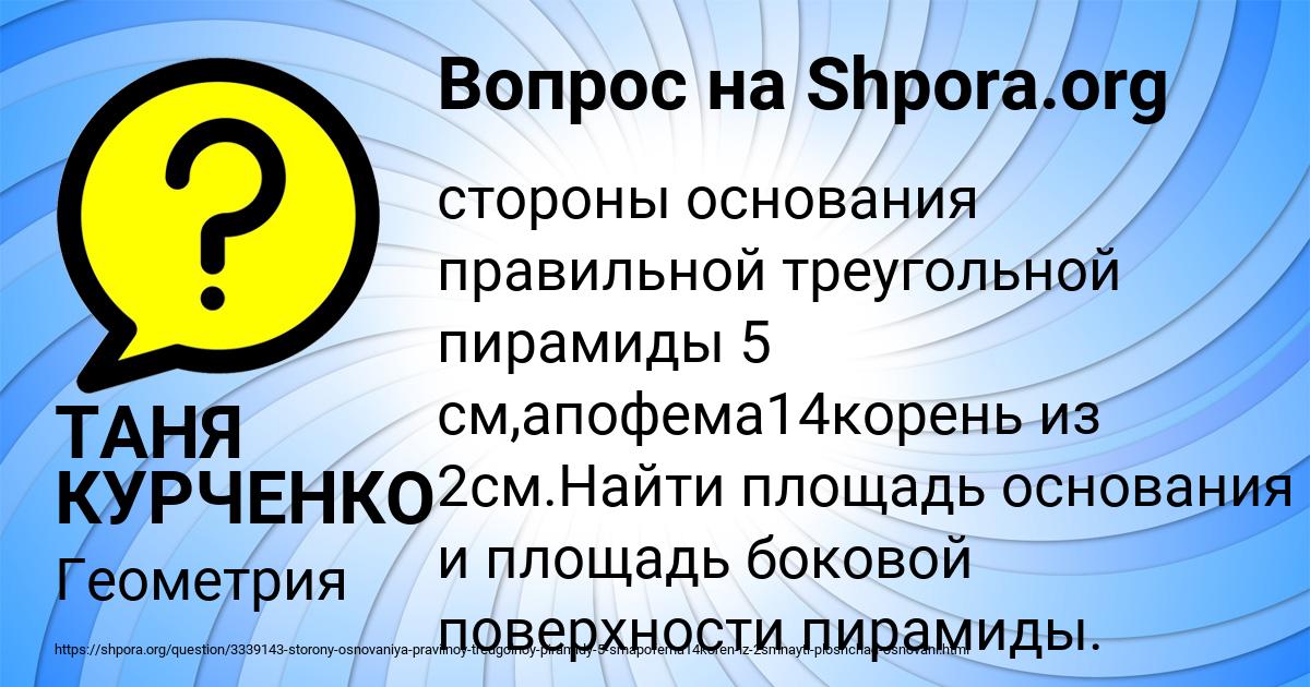 Картинка с текстом вопроса от пользователя ТАНЯ КУРЧЕНКО