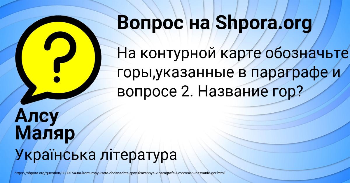 Картинка с текстом вопроса от пользователя Алсу Маляр