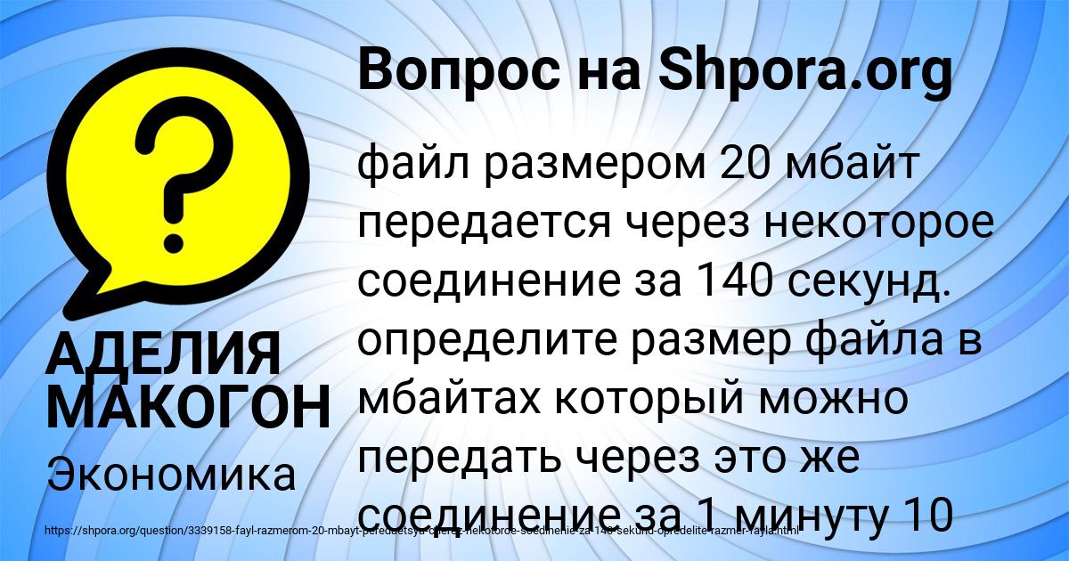 Картинка с текстом вопроса от пользователя АДЕЛИЯ МАКОГОН