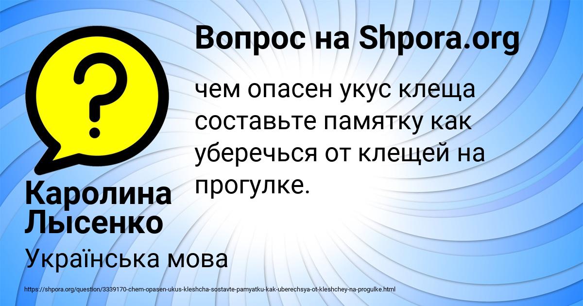 Картинка с текстом вопроса от пользователя Каролина Лысенко