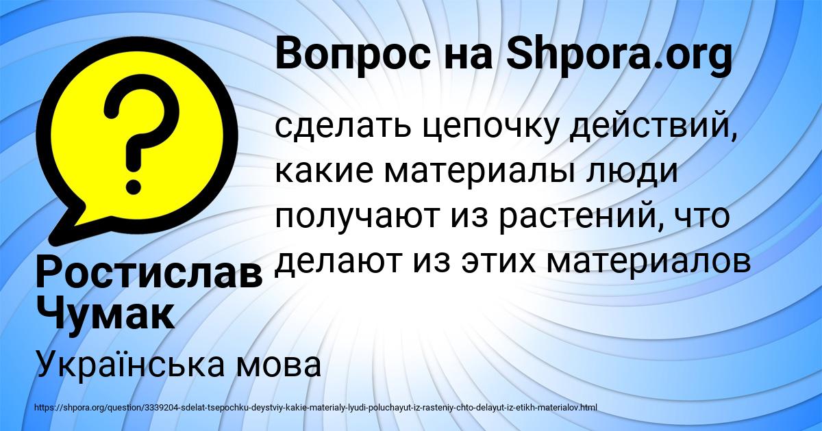 Картинка с текстом вопроса от пользователя Ростислав Чумак