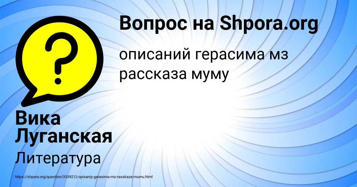Картинка с текстом вопроса от пользователя Вика Луганская