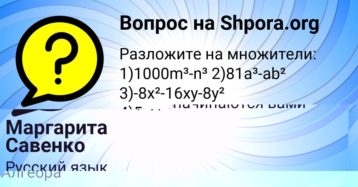 Картинка с текстом вопроса от пользователя Соня Самбука