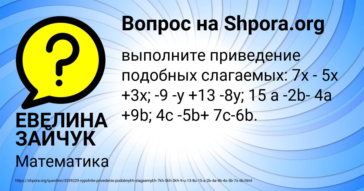 Картинка с текстом вопроса от пользователя ЕВЕЛИНА ЗАЙЧУК