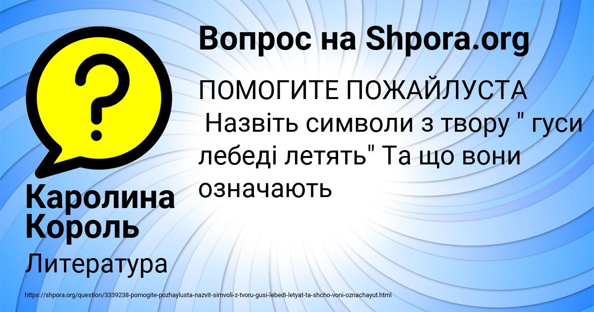 Картинка с текстом вопроса от пользователя Каролина Король