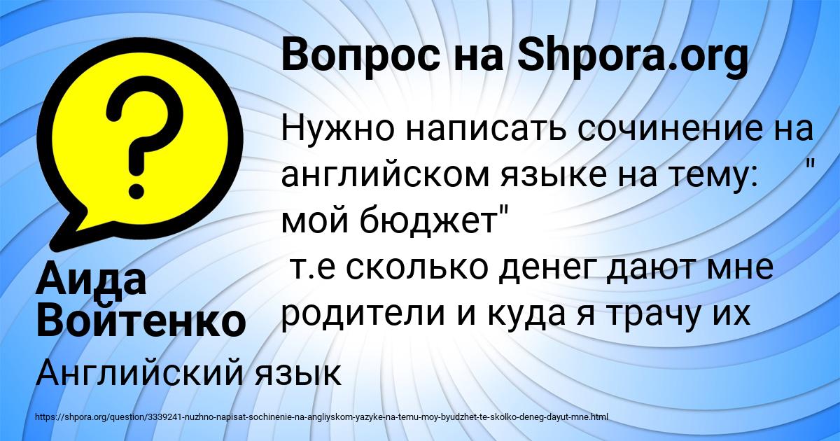 Картинка с текстом вопроса от пользователя Аида Войтенко