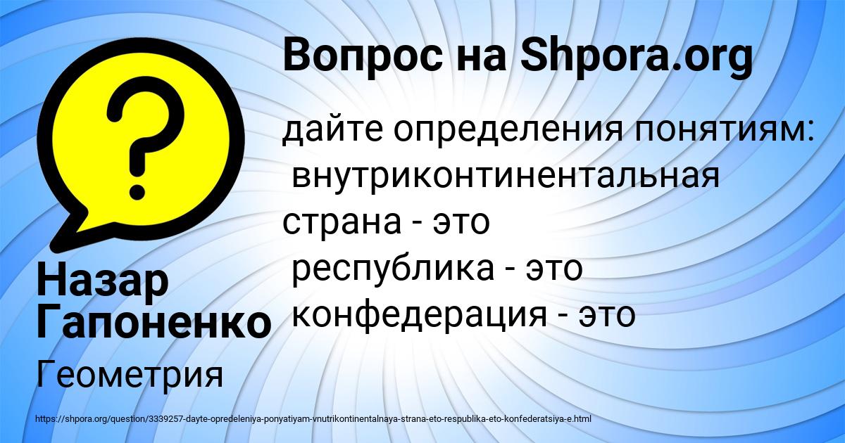 Картинка с текстом вопроса от пользователя Назар Гапоненко