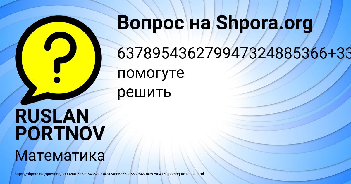 Картинка с текстом вопроса от пользователя RUSLAN PORTNOV