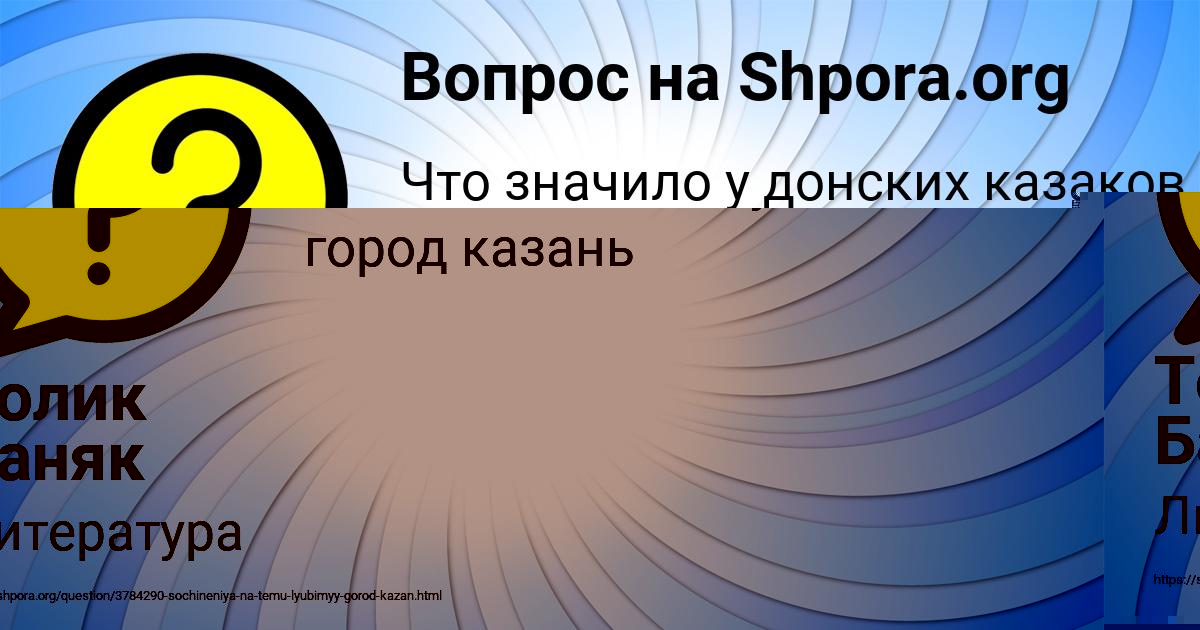 Картинка с текстом вопроса от пользователя Санек Плехов