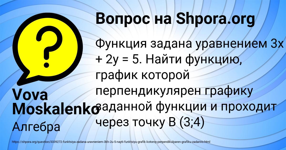 Картинка с текстом вопроса от пользователя Vova Moskalenko