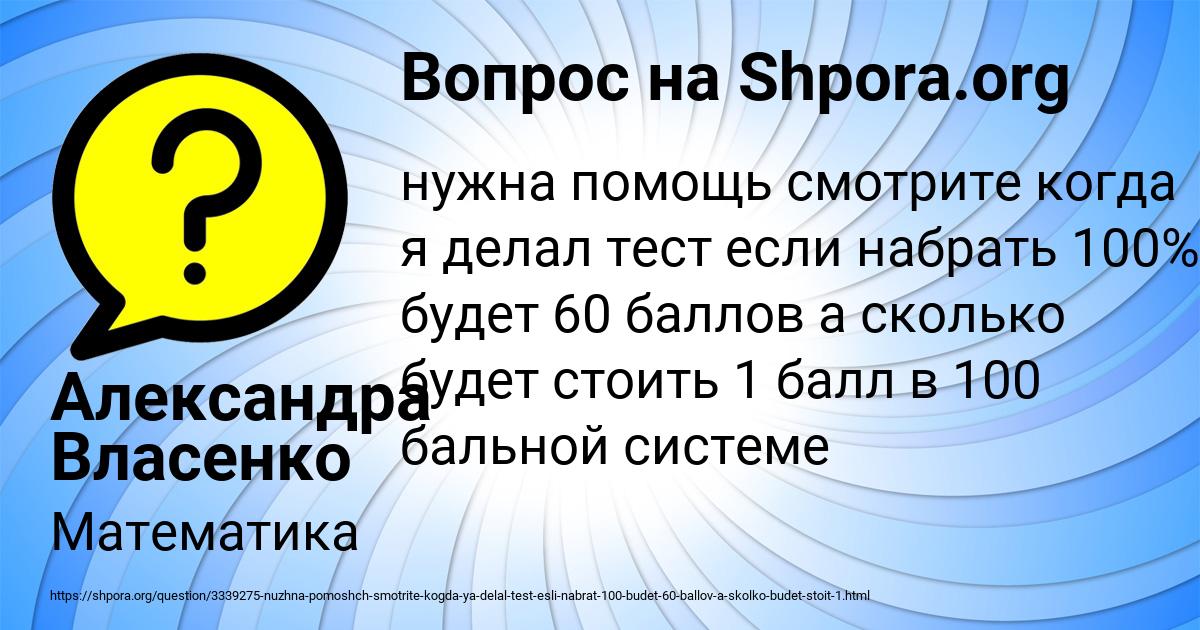 Картинка с текстом вопроса от пользователя Александра Власенко