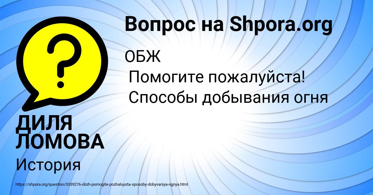 Картинка с текстом вопроса от пользователя ДИЛЯ ЛОМОВА