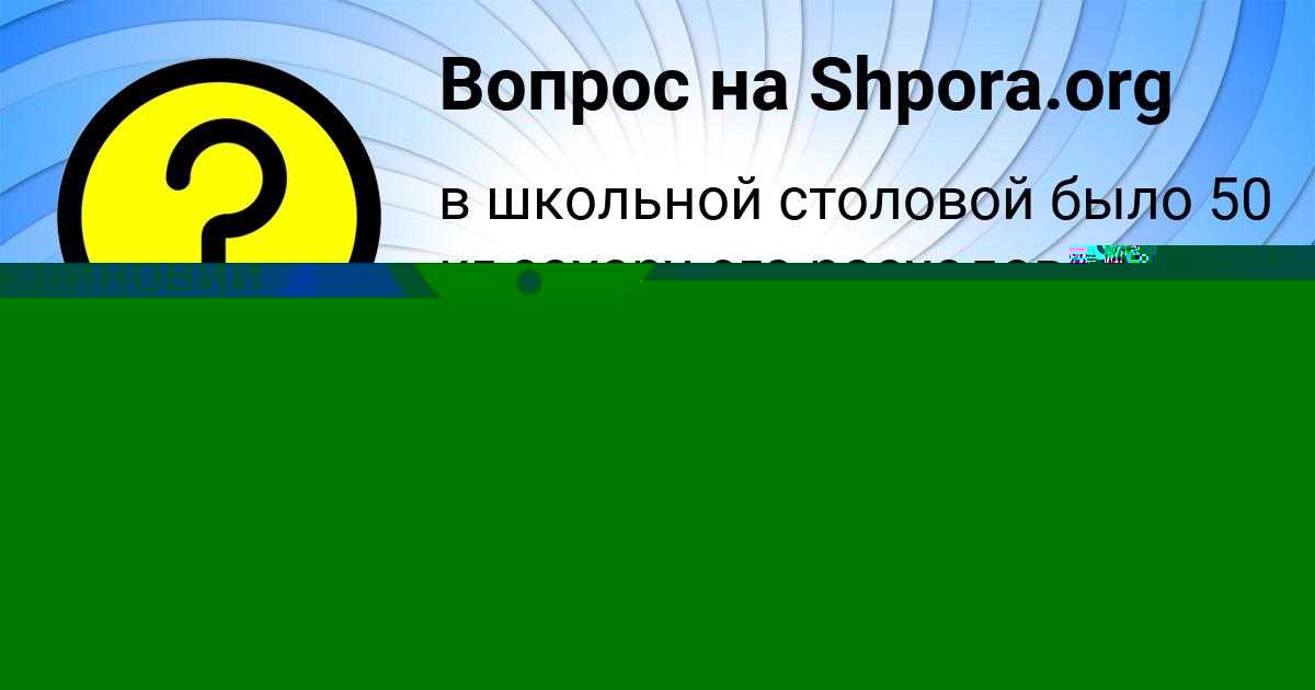Картинка с текстом вопроса от пользователя Инна Лосева