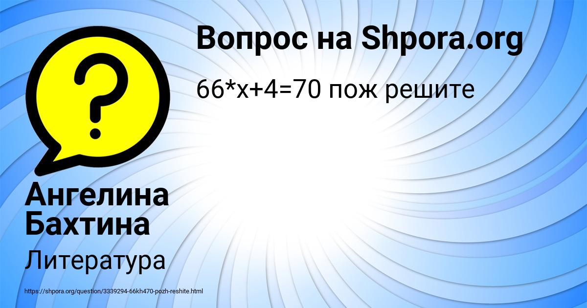 Картинка с текстом вопроса от пользователя Ангелина Бахтина