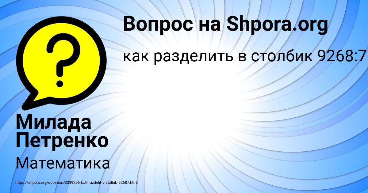 Картинка с текстом вопроса от пользователя Милада Петренко