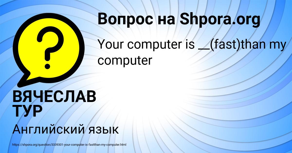 Картинка с текстом вопроса от пользователя ВЯЧЕСЛАВ ТУР