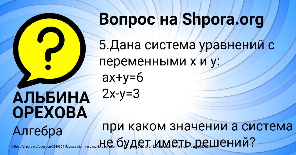 Картинка с текстом вопроса от пользователя АЛЬБИНА ОРЕХОВА