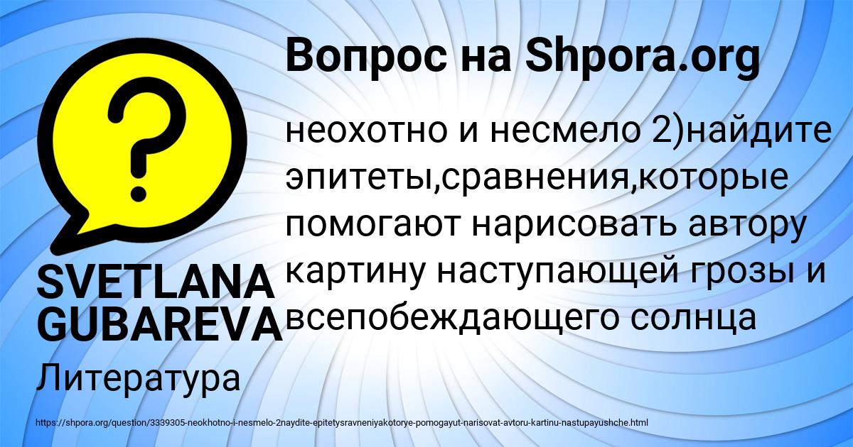 Картинка с текстом вопроса от пользователя SVETLANA GUBAREVA