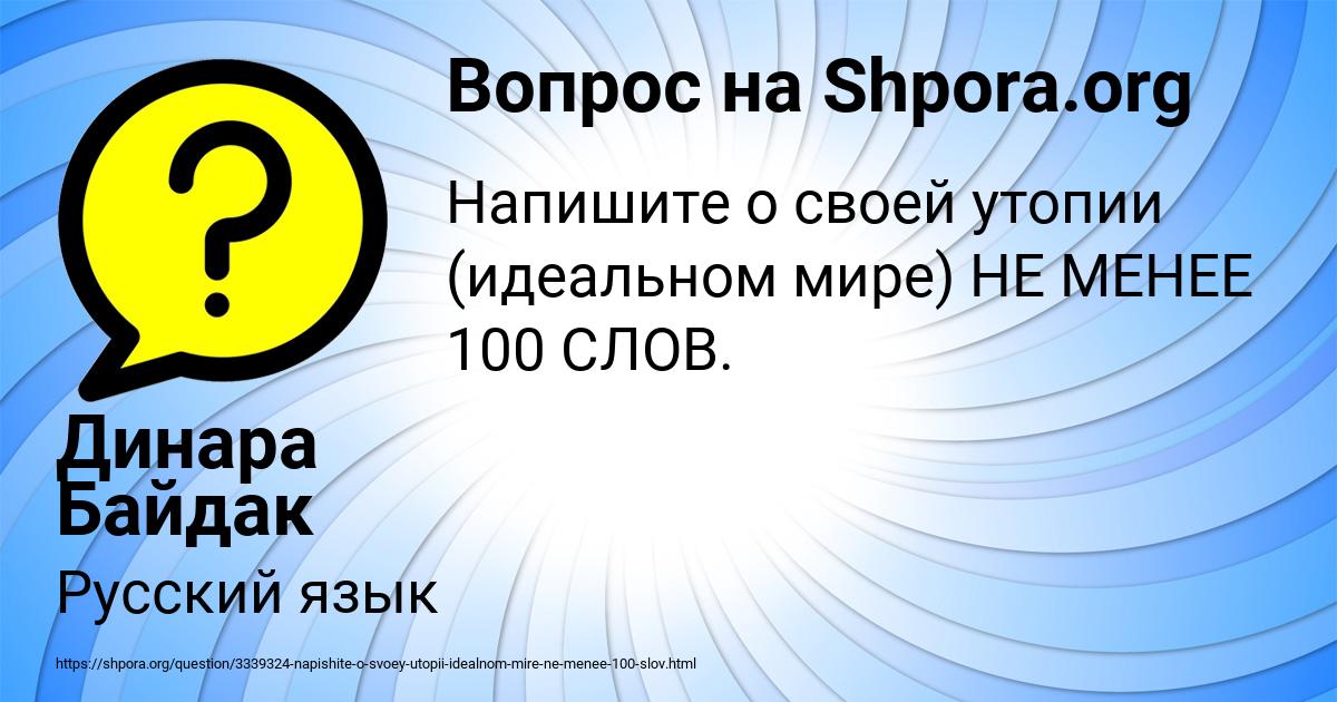 Картинка с текстом вопроса от пользователя Динара Байдак