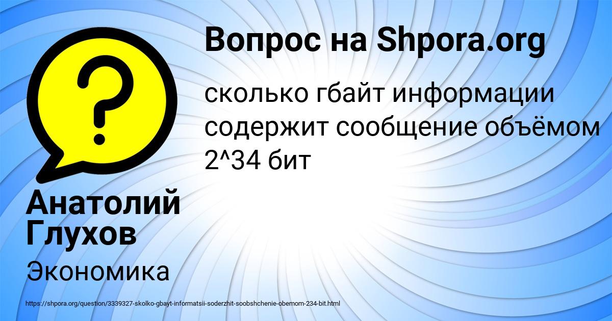 Картинка с текстом вопроса от пользователя Анатолий Глухов