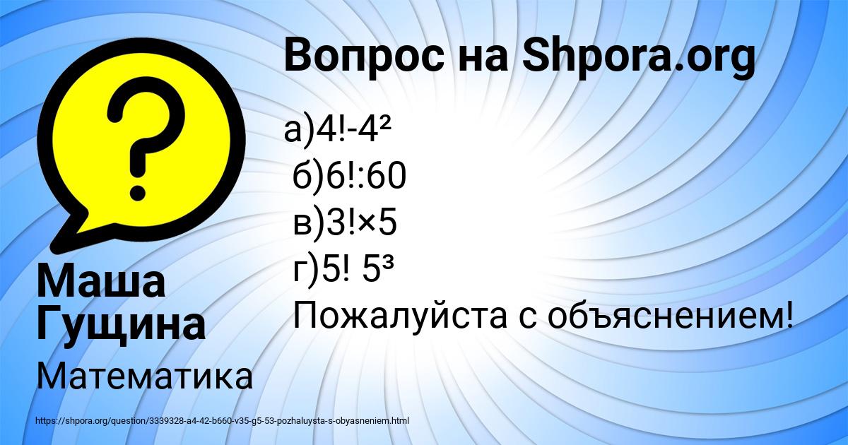 Картинка с текстом вопроса от пользователя Маша Гущина