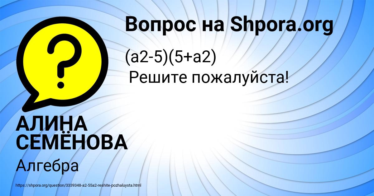Картинка с текстом вопроса от пользователя АЛИНА СЕМЁНОВА