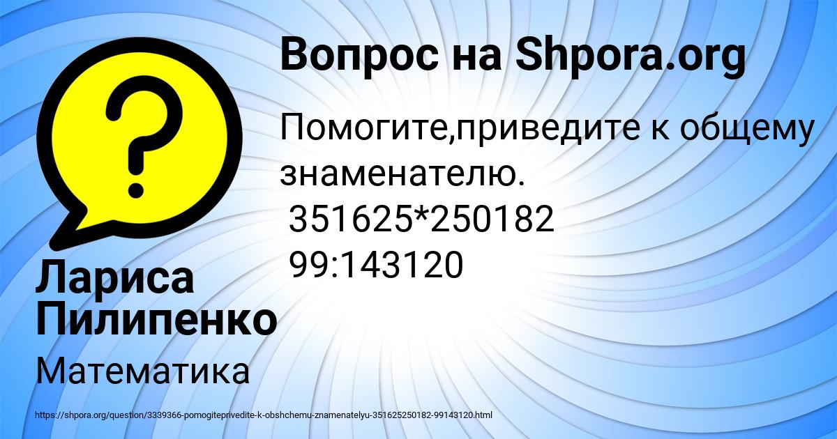 Картинка с текстом вопроса от пользователя Лариса Пилипенко