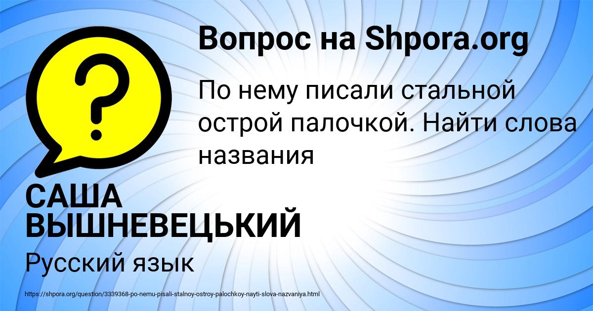Картинка с текстом вопроса от пользователя САША ВЫШНЕВЕЦЬКИЙ
