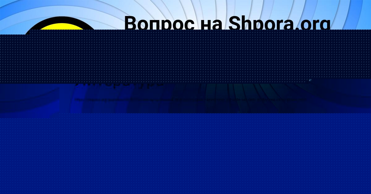 Картинка с текстом вопроса от пользователя КРИСТИНА ТАРАНОВА