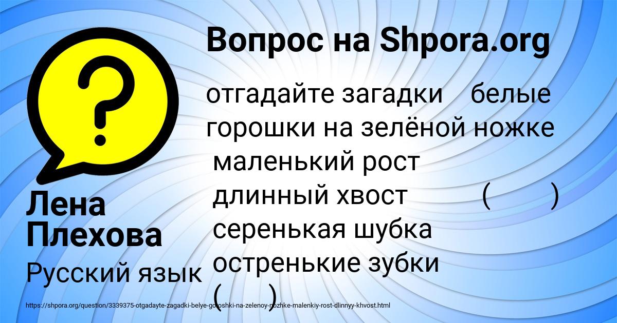 Картинка с текстом вопроса от пользователя Лена Плехова