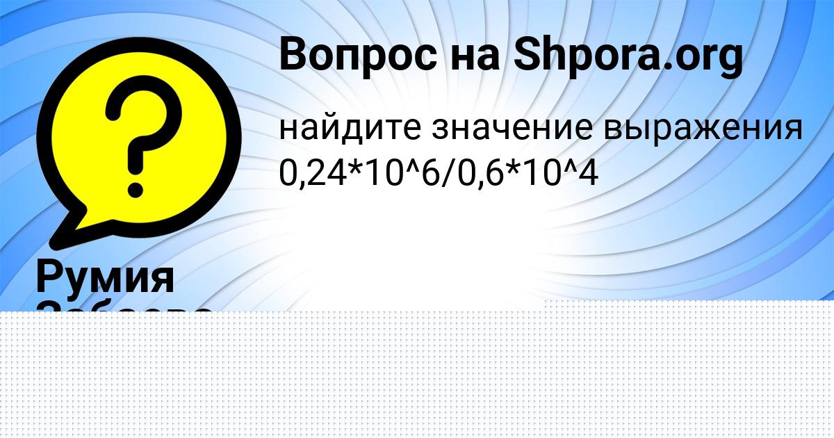 Картинка с текстом вопроса от пользователя Стася Стельмашенко