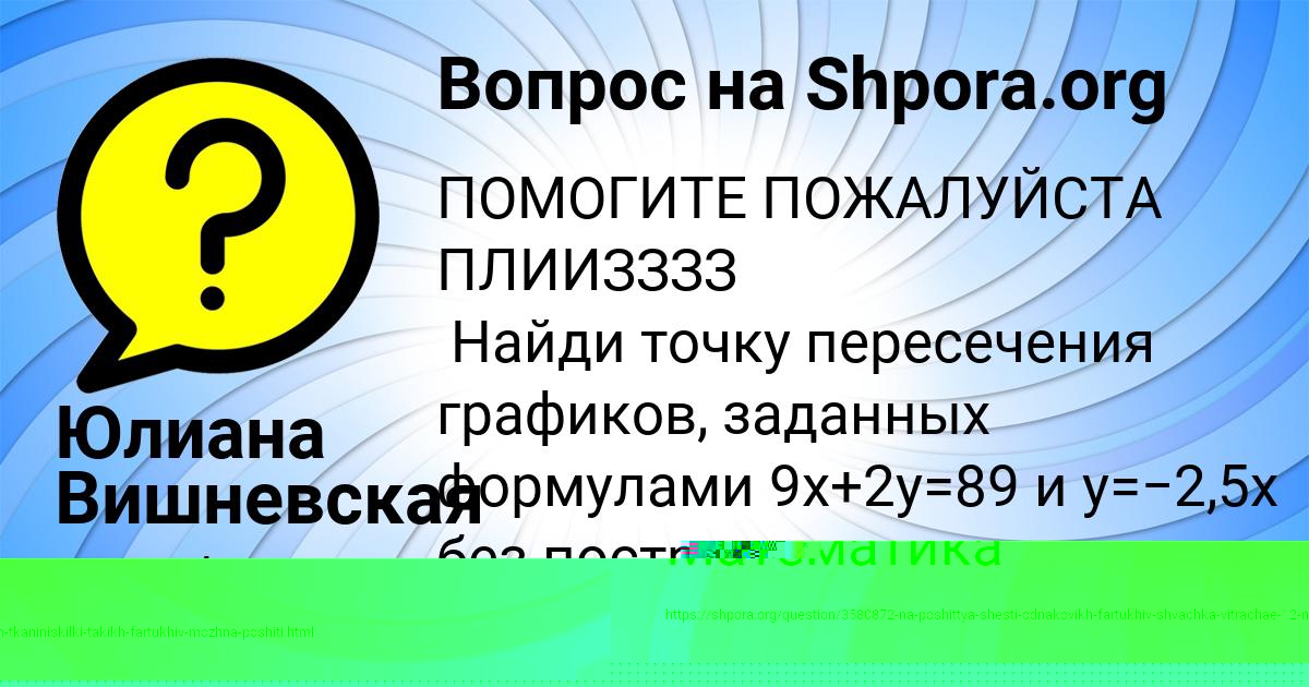 Картинка с текстом вопроса от пользователя Юлиана Вишневская