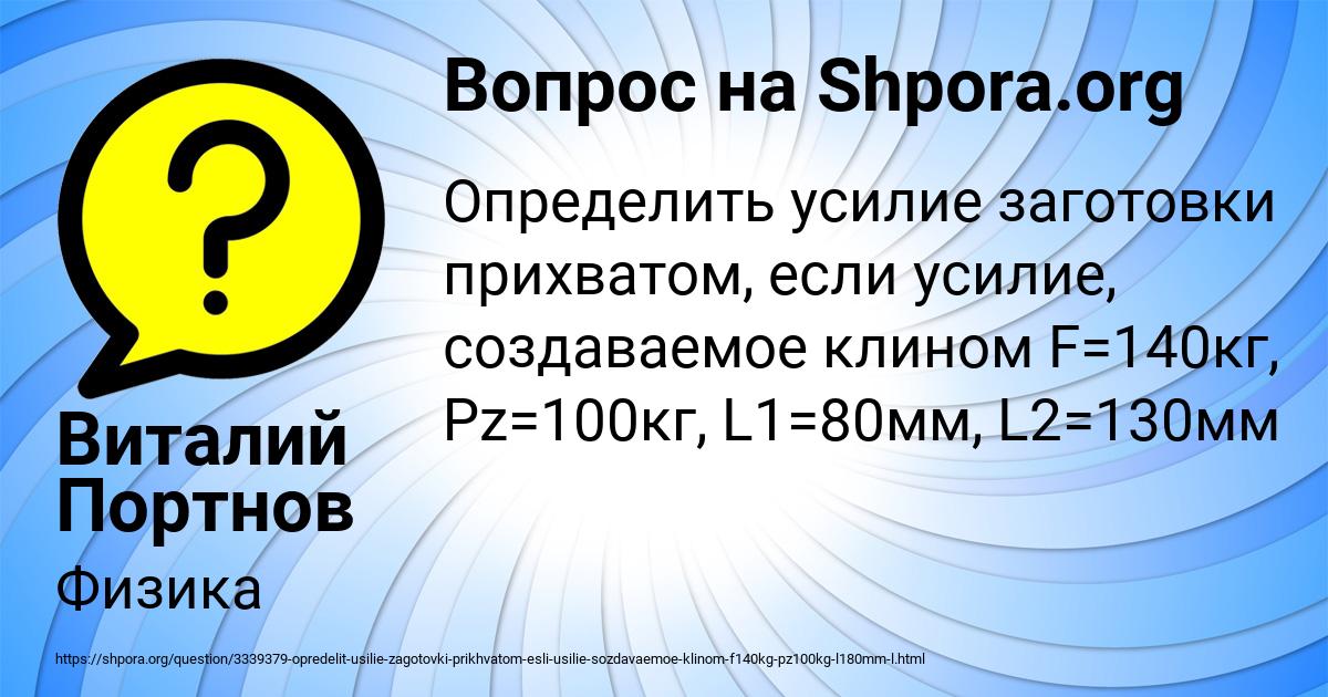 Картинка с текстом вопроса от пользователя Виталий Портнов