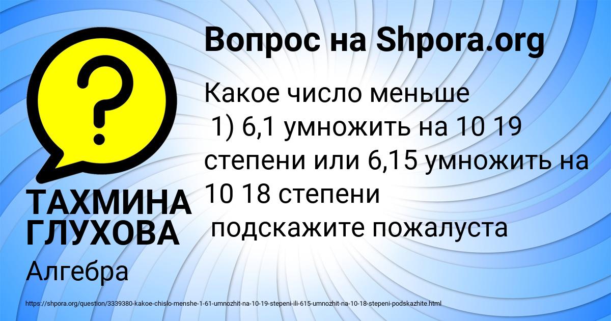 Картинка с текстом вопроса от пользователя ТАХМИНА ГЛУХОВА