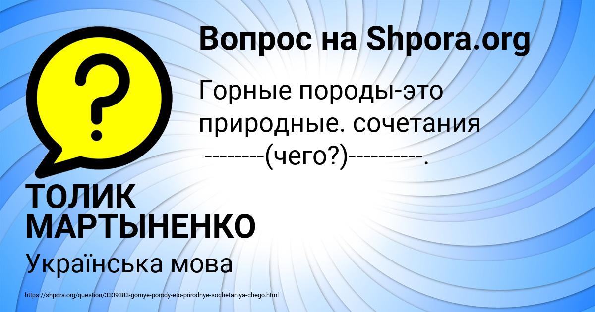 Картинка с текстом вопроса от пользователя ТОЛИК МАРТЫНЕНКО