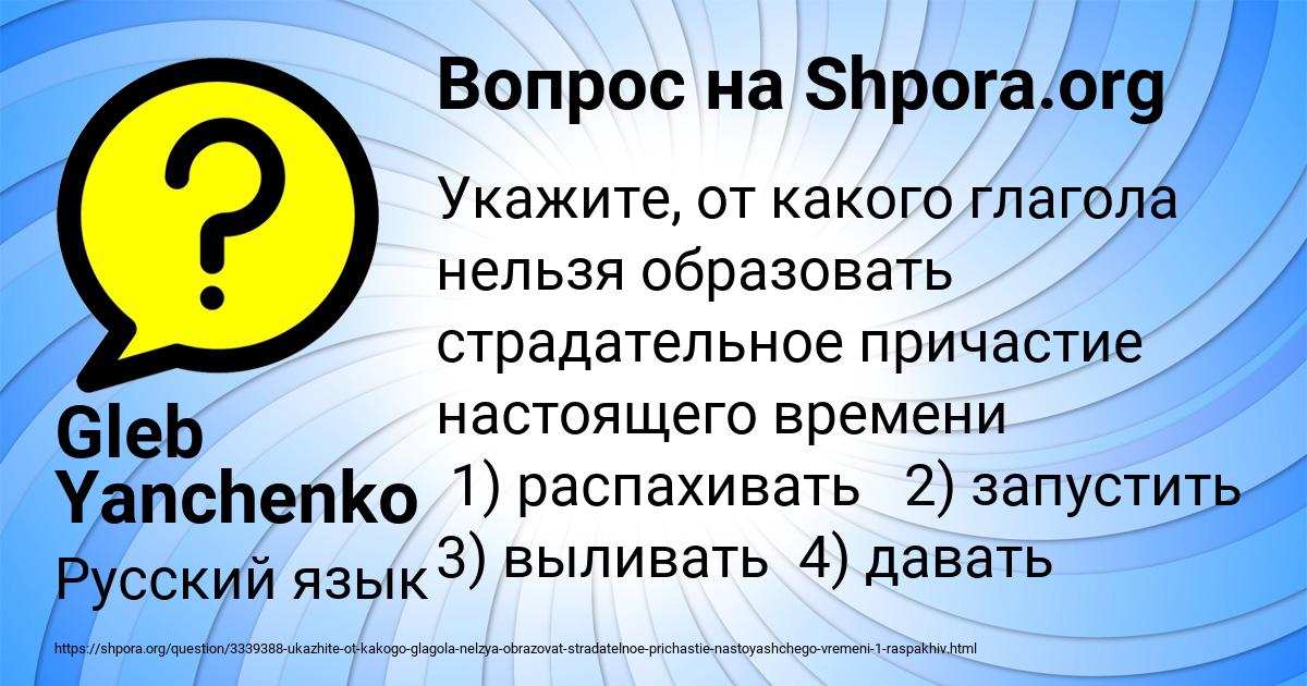 Картинка с текстом вопроса от пользователя Gleb Yanchenko