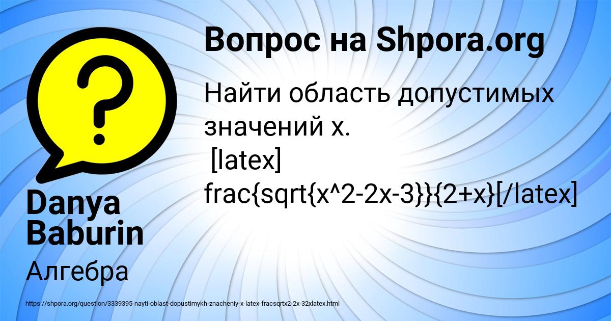 Картинка с текстом вопроса от пользователя Danya Baburin